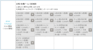 7/12チケットぴあ