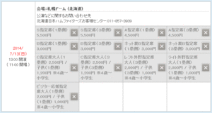 7/13チケットぴあ