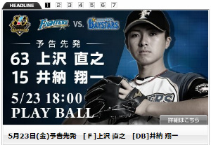 5/24予告先発